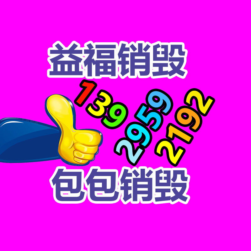 日化品如何快速銷毀