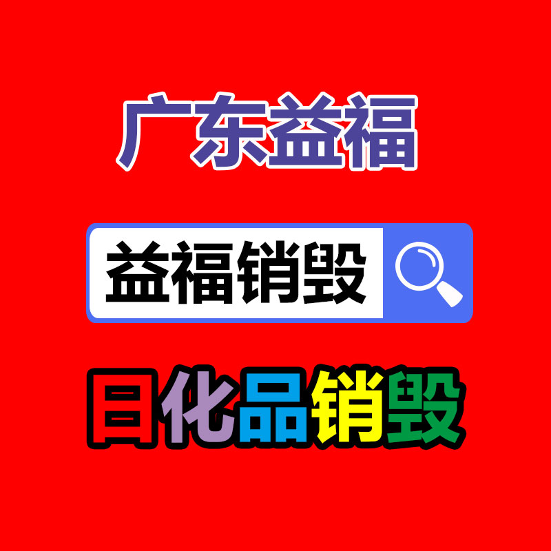 廣州益夫廢紙回收銷毀中心